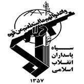 thumb سپاه پاسداران انقلاب اسلامی 245